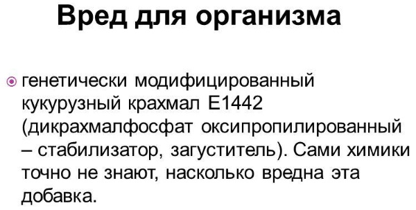 Е1442 пищевая добавка. Опасна или нет, влияние на организм человека