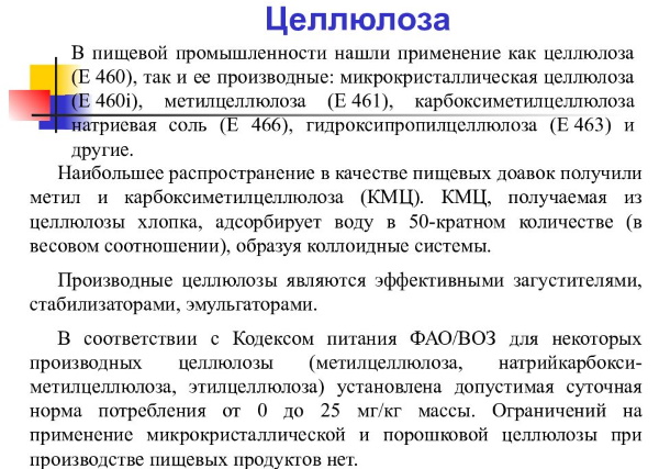 Е460 пищевая добавка. Опасна или нет, что это такое, влияние на организм