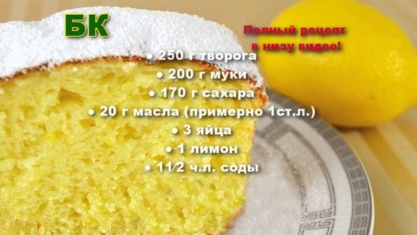 Кекс творожный. Рецепт классический, диетический, по ГОСТу
