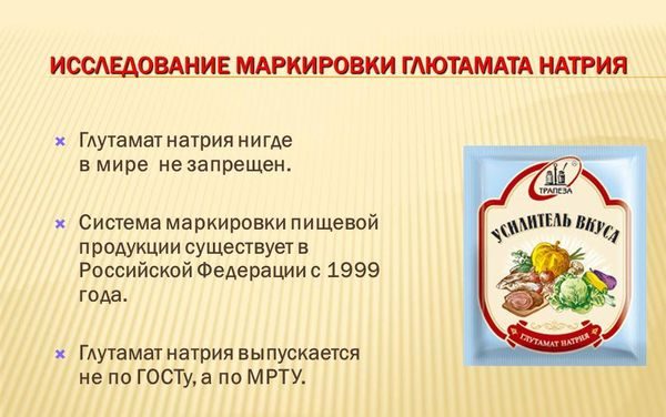 Глутамат натрия (Е621). Влияние на организм, что это такое, вред ...