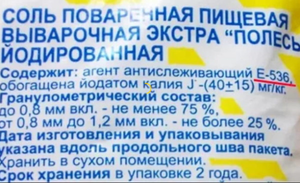 Ферроцианид калия (Е536). Что это такое, вред, польза, действие на человека, свойства