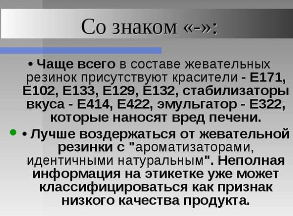 Е102 (тартразин) пищевая добавка, краситель. Что это такое, опасна или нет, влияние на организм, где содержится