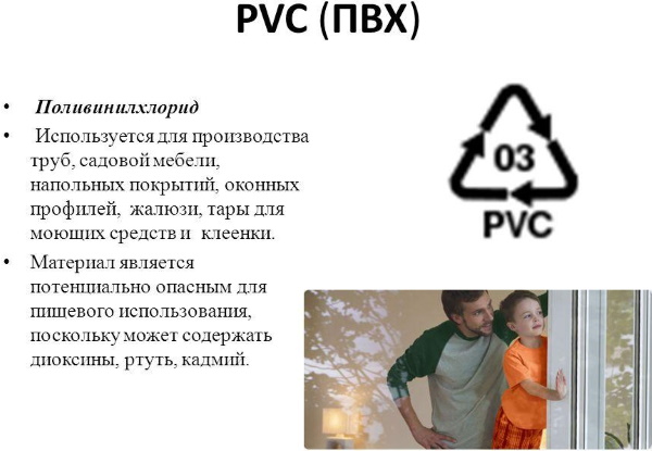 Маркировка пластика для пищевых продуктов. Виды, обозначение, расшифровка