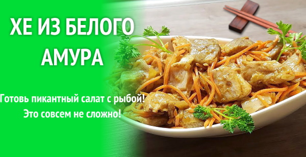 Рыба белый амур. Фото, описание, костлявая или нет, рецепты в духовке, на гриле, мангале