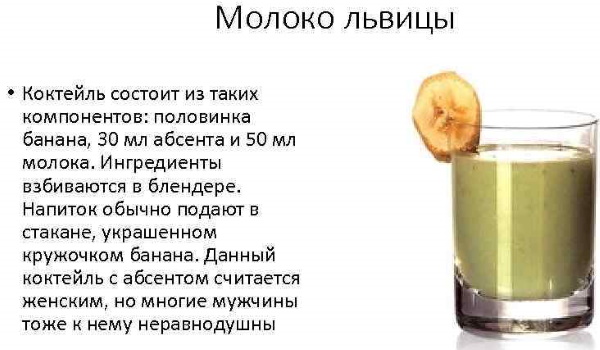 Коктейль Зеленая Фея. Состав, рецепты абсента