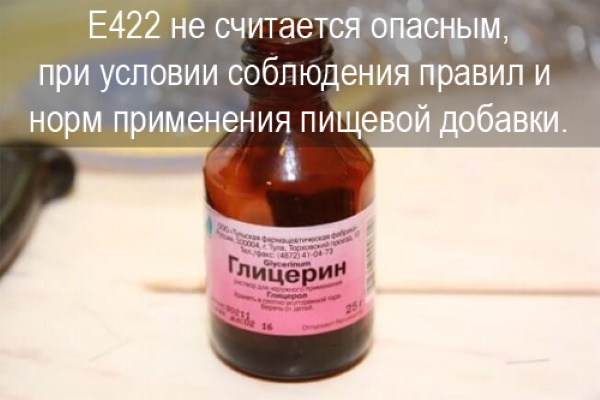 Е422 пищевая добавка. Опасна или нет, влияние на организм