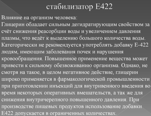 Е422 пищевая добавка. Опасна или нет, влияние на организм