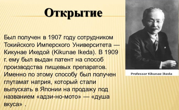 Е621 пищевая добавка опасна или нет?