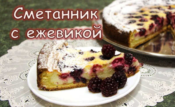 татарский сметанник рецепт классический на песочном тесте. tatarskiy smetannik na pesochnom teste 6. татарский сметанник рецепт классический на песочном тесте фото. татарский сметанник рецепт классический на песочном тесте-tatarskiy smetannik na pesochnom teste 6. картинка татарский сметанник рецепт классический на песочном тесте. картинка tatarskiy smetannik na pesochnom teste 6. Публикация в группе : Выпечка