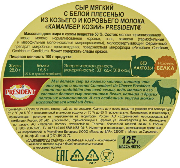 Сыр Камамбер. Рецепт, как приготовить в домашних условиях