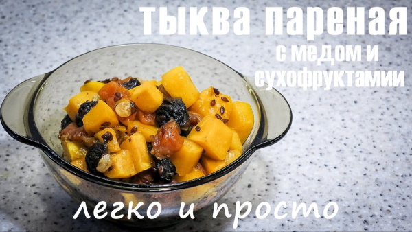 Тыква с медом в духовке запеченная кусочками. Рецепты с фото