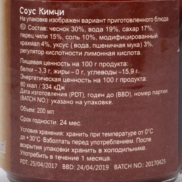 Соус Кимчи. Что это такое, вкус, состав