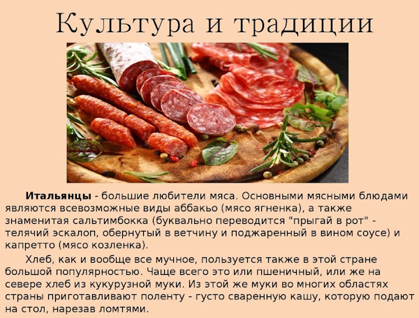 Итальянская кухня доклад