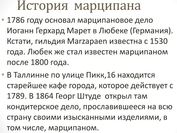 Марципан (Marzipan). Что это конфеты марципаны, рецепт, состав, виды