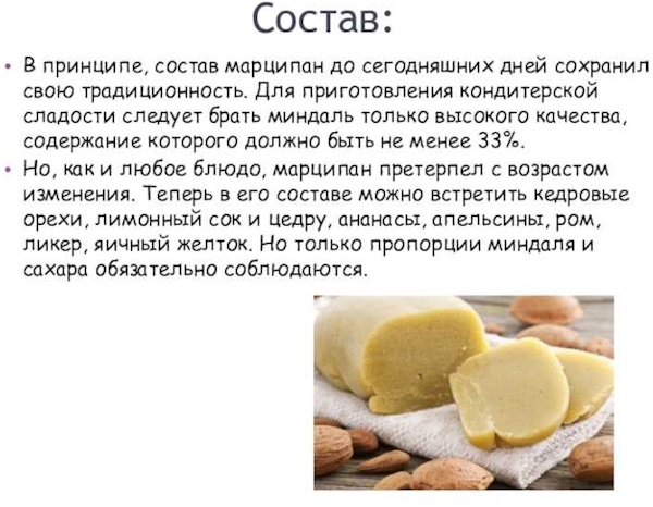 Марципан (Marzipan). Что это конфеты марципаны, рецепт, состав, виды